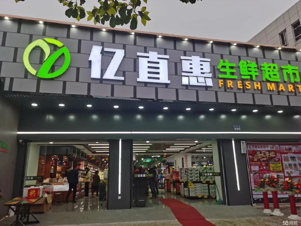 生鲜超市